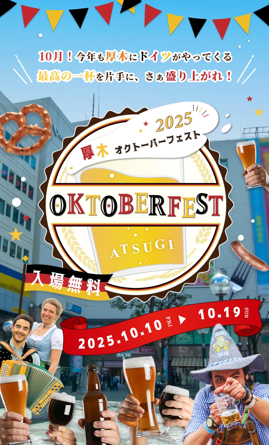 ATSUGI OktoberFest