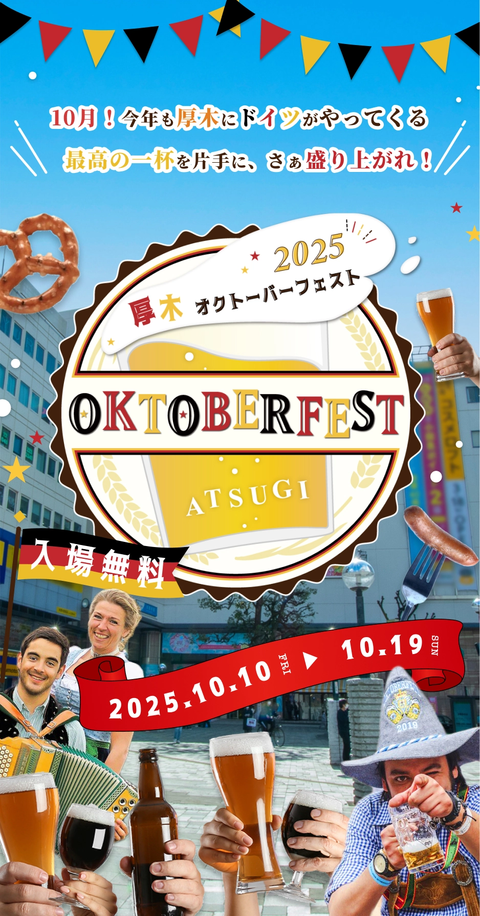 ATSUGI OktoberFest