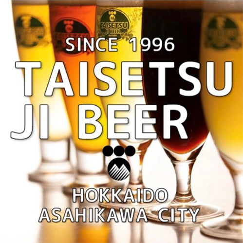大雪地ビール