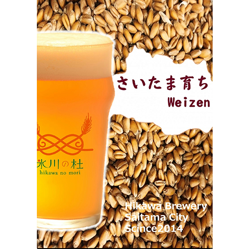 さいたま育ち