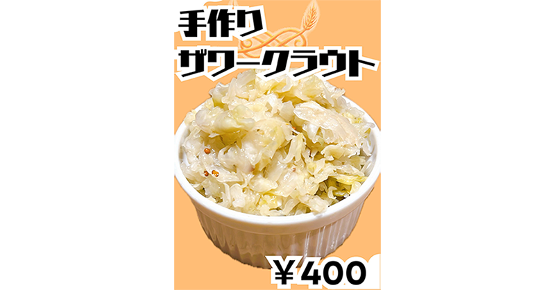 ザワークラウト