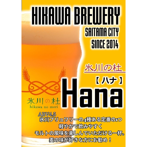 氷川の杜Hana