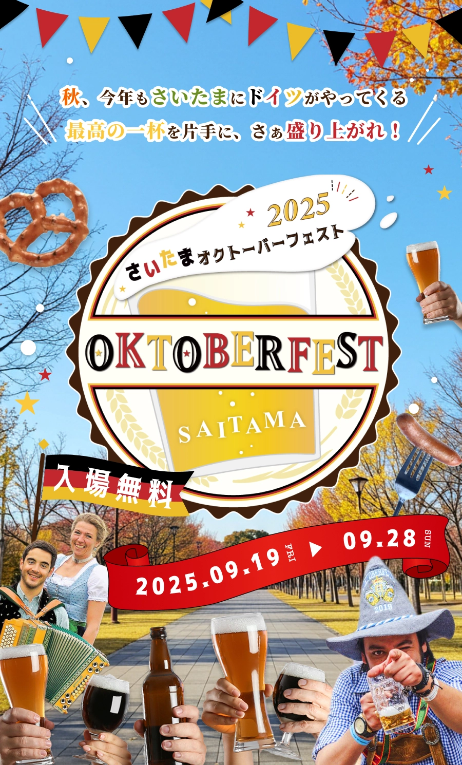 saitama OktoberFest