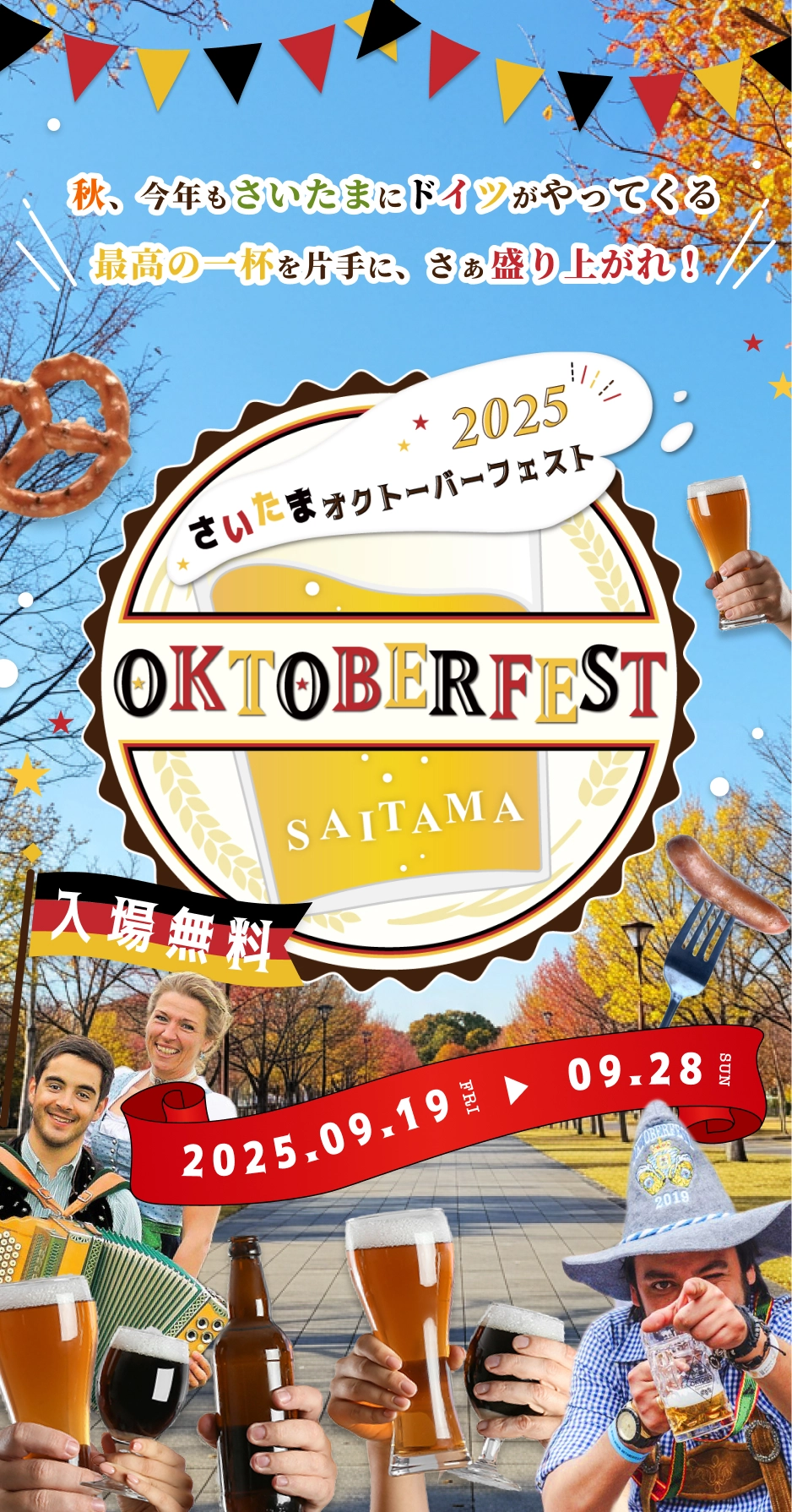 saitama OktoberFest