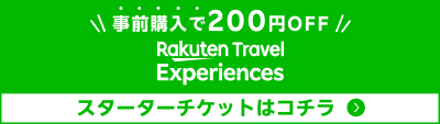 楽天トラベル