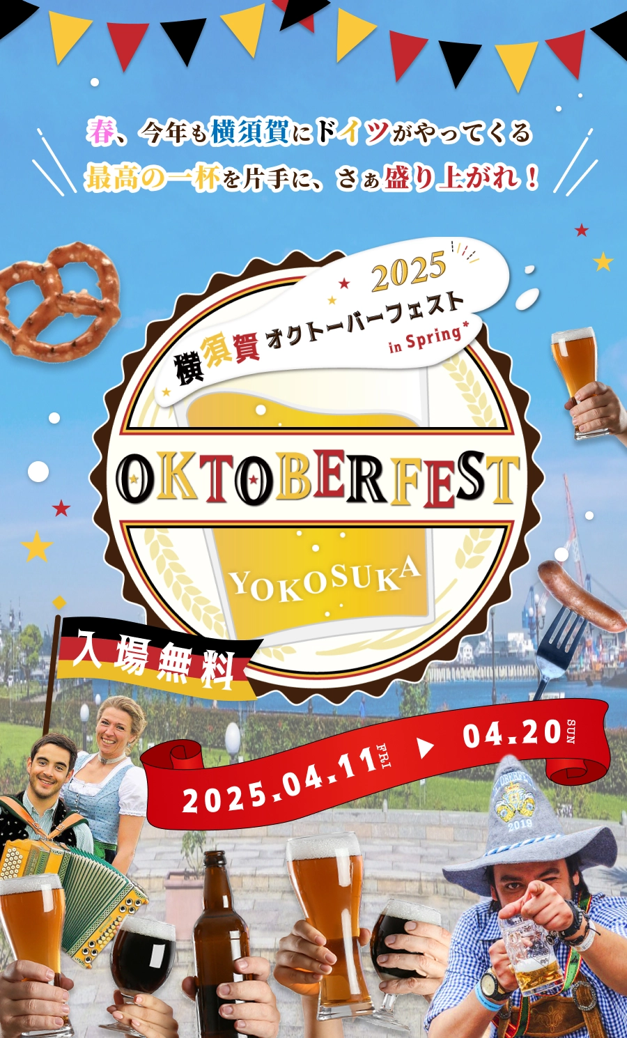 YOKOSUKA OktoberFest