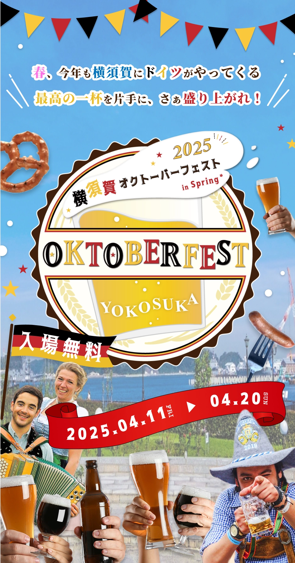 YOKOSUKA OktoberFest